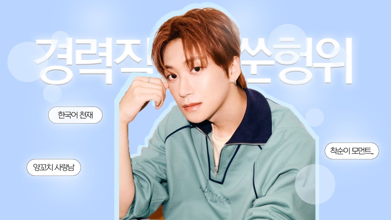 [보이즈2플래닛/쑨헝위] 경력직 쑨헝위.zip