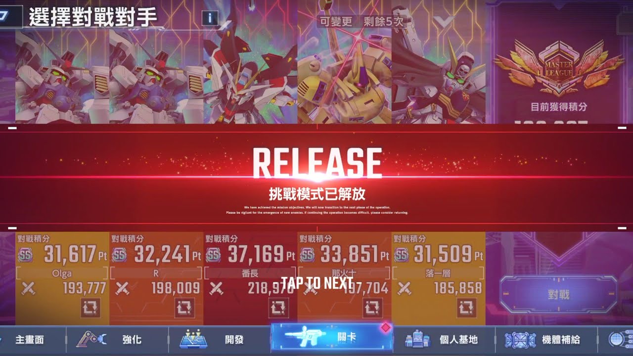 SD Gundam | 大師聯盟 S1 零標籤15萬分達成