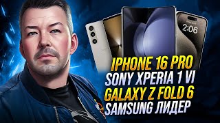 НОВОСТИ. САМЫЕ ТОНКИЕ РАМКИ IPHONE 16 PRO MAX, АПДЕЙТ GALAXY S24 и HUAWEI ВПЕРЕДИ