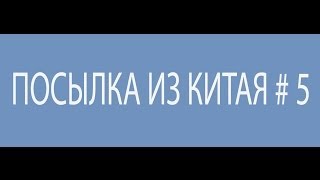 Посылка из Китая №5 Карта памяти Micro SD 64GB и адаптер