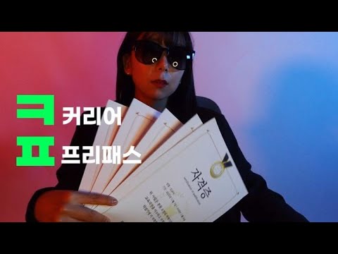 커리어 프리패스😎키드키즈 프라이데이