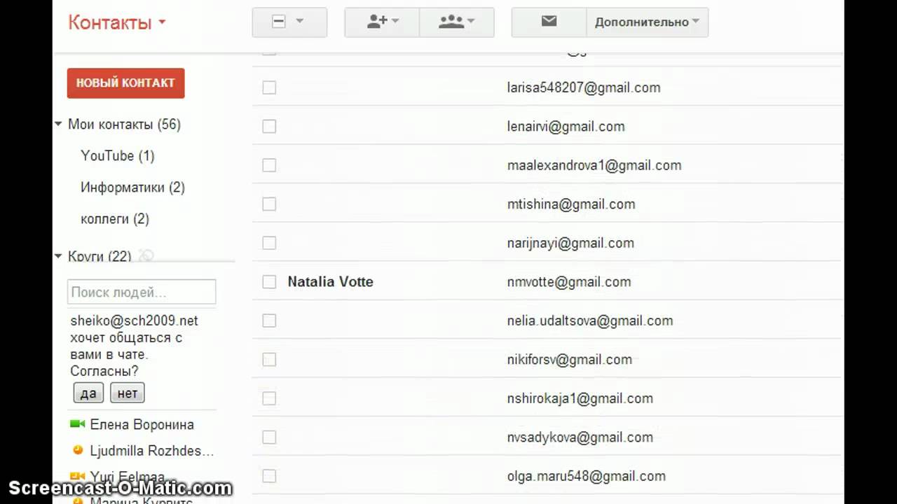 Группы gmail. Создать группу контактов в gmail.