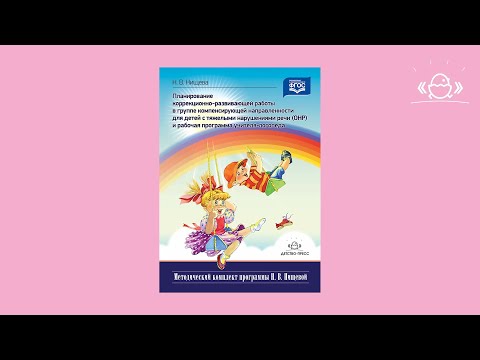 Планирование коррекционно-развивающей работы в логопедической группе.