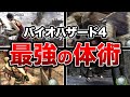 最新 バイオハザード4の最強の体術ランキングTOP11 Resident Evil4 最新 バイオハザード4の最強の体術ランキングTOP11 Resident Evil4
