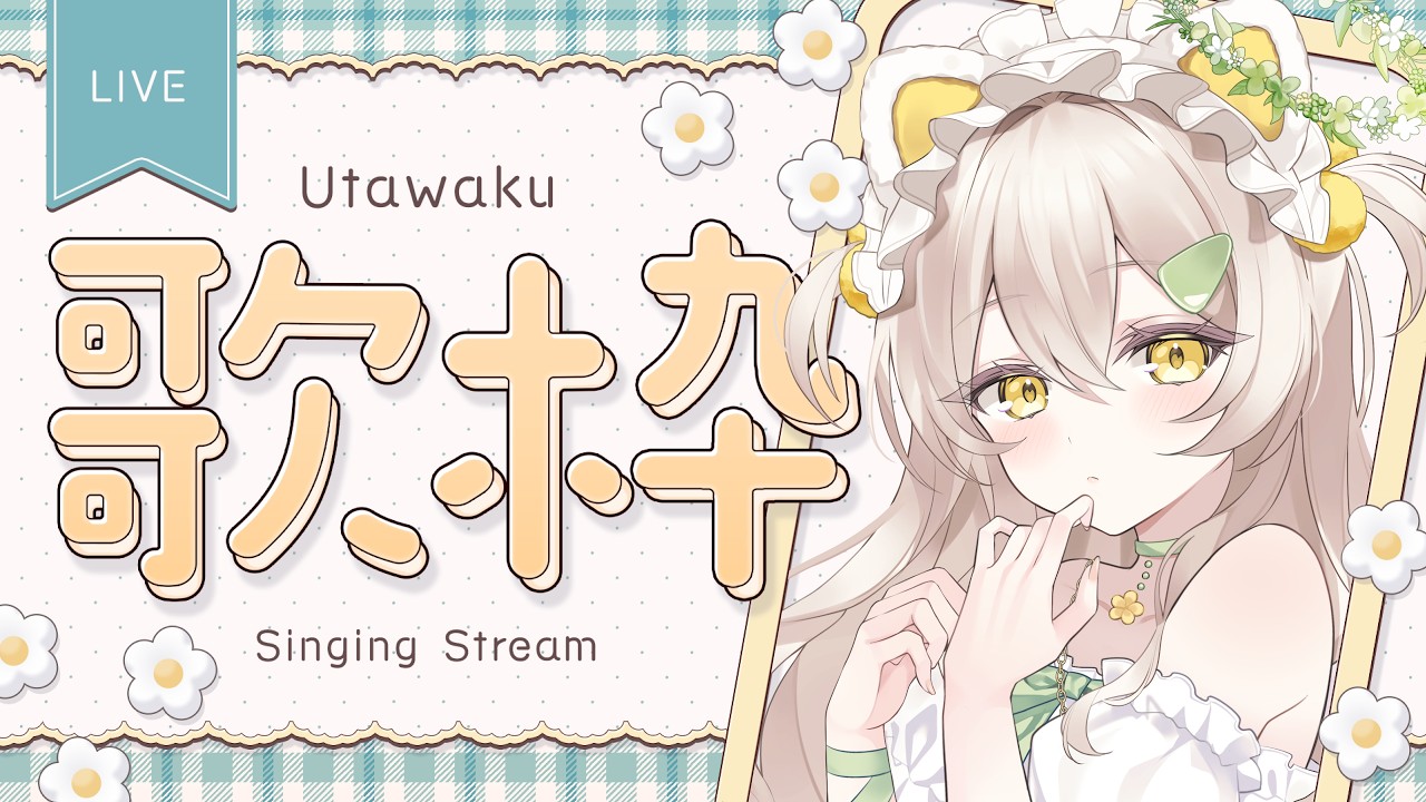 【 縦型歌枠 】夕方歌枠🫧【 #新人vtuber / 芽森ひより】【 #歌枠  】