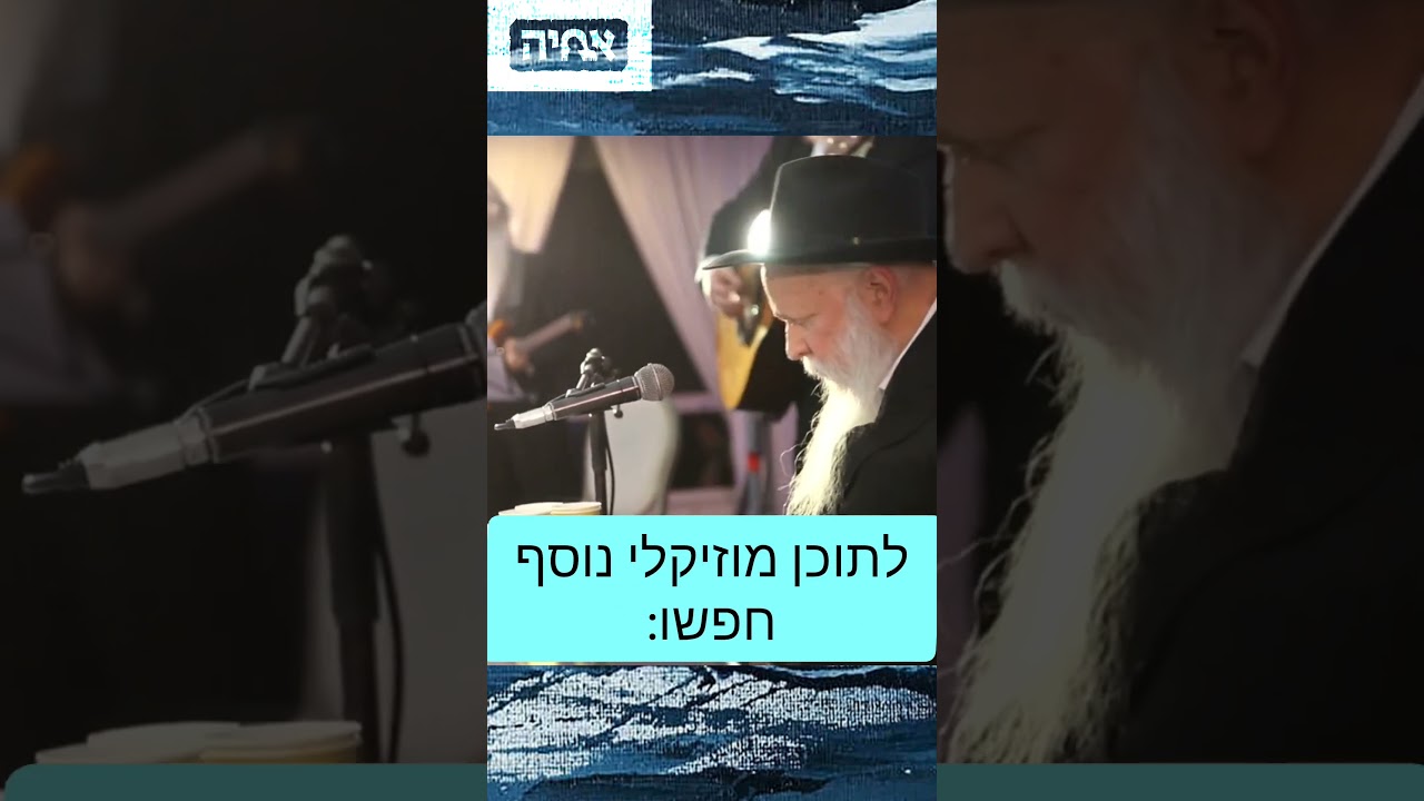 ניגון התוועדות 227 הרב יצחק גינזבורג מתוך התוועדות יט בכסלו תשפ"ה