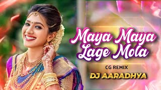 Maya Maya Lage Mola Dj Aaradhya|| मया मया लागे मोला || Cg Remix