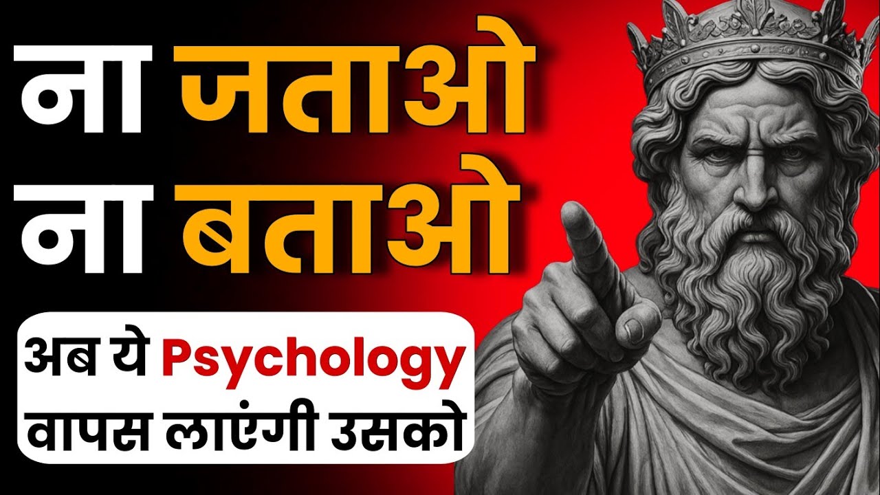 अब ना जताओ, ना बताओ… वो खुद आपको ढूंढेगा 🔥 | Stoic Sandesh