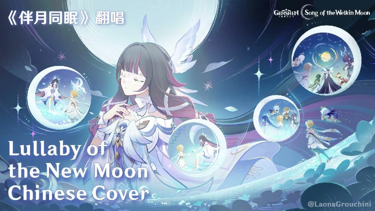 🌙 Columbina's Lullaby 《伴月同眠》 Lullaby of the New Moon (I