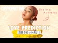 青山テルマ | 次に付き合う人は...!? | COVER GIRL | COSMOPOLITAN JP