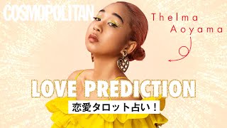 青山テルマ | 次に付き合う人は…!? | COVER GIRL | COSMOPOLITAN JP