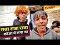 Raja Raja Kareja Mein Samaja New Version | फनी कचाकोच सोंग | ft. Samuel Singh | Adarsh Anand