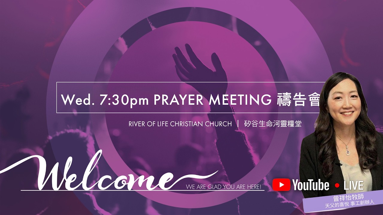 02.25.2026  River of Life Christian Church #矽谷生命河靈糧堂禱告會 //