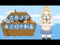 【Vtuber】自己紹介とじゃがりこ面接【方舟ノア】