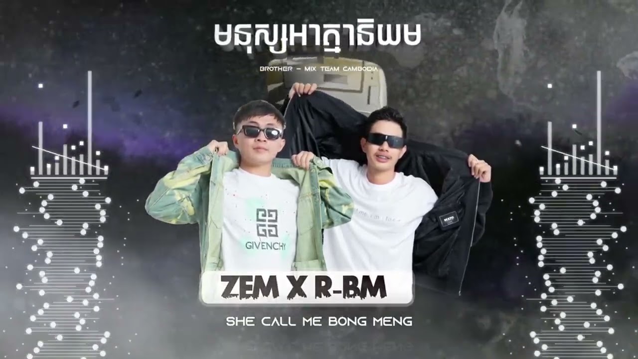 ZEM TOCH x RBM - មនុស្សអាត្មានិយម -  2K24 Pro-House Mixxx