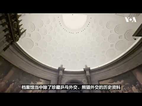 特朗普总统给习近平安排了什么“特别行程”？答案在国家档案馆