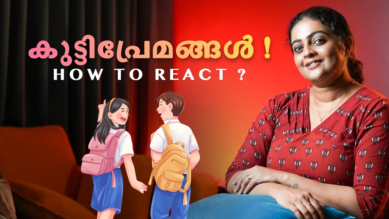 Navigating teenage love - a parenting strategy for healthy reactions | Aswathy Sreekanth