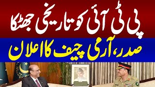 President Zardari Expresses Concern over 'baseless' Allegations Against army in COAS meeting | Samaa