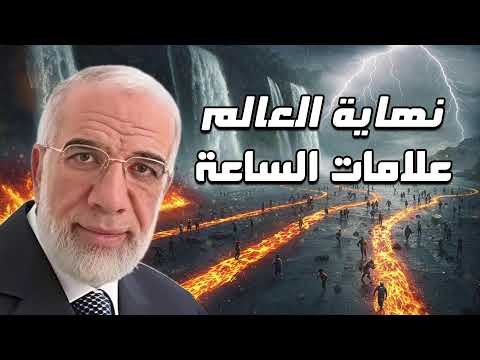 من هو أول من يشهد نهاية العالم 