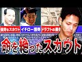 【新垣事件】帰らぬ人となったスカウトの真実