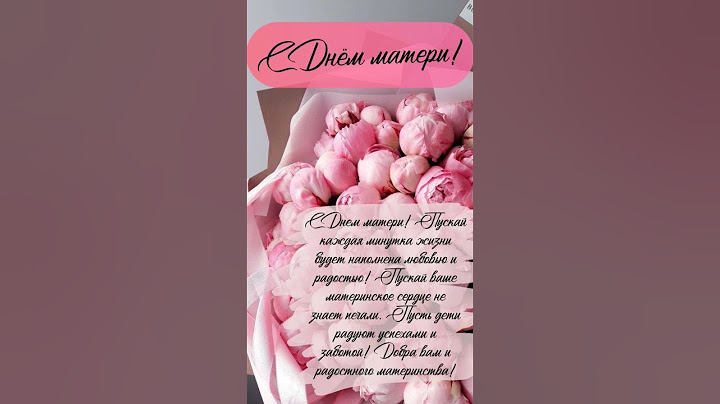 С праздником дорогие мамы!#мама #деньмамы #мамуля #шортс #shorts