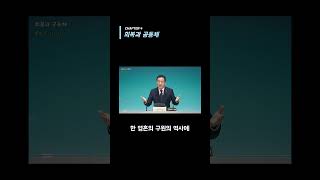 회복과 공동체!(4) #목포한소망교회 #말씀