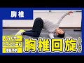 上半身の柔軟性を高めるトレーニング5種類【胸椎】