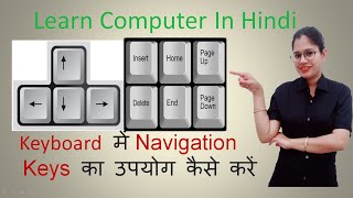 Keyboard में Navigation Keys का उपयोग कैसे करें | Learn Computer In Hindi |  Use of Navigation Keys|
