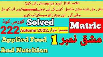 AIOU Code 222 Solved Assignment No.1 Autumn 2022