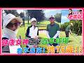 【#高文音老實說】健康女神直擊百年球場！看不出來！他76歲！！