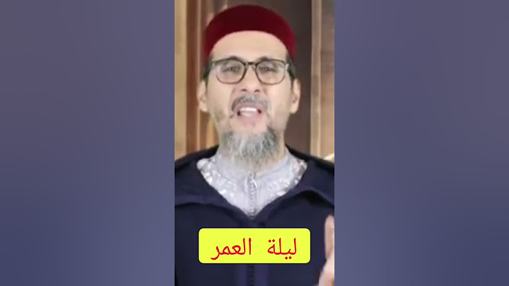 ليلة العمر | الدكتور مصطفى الهلالي