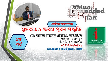 VAT Return Tutorial | How to submit Mushak 9.1 | VATCONS BD | Part 1