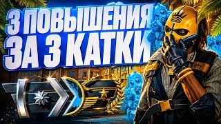 3 RANKS UP IN 3 MATCHES - TO GLOBAL WITH CHEATS IN CS2