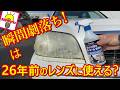 【閲覧注意】コメリCRUZARD水アカ汚れピッチタール洗浄剤が最強すぎてヤバかった【洗車】