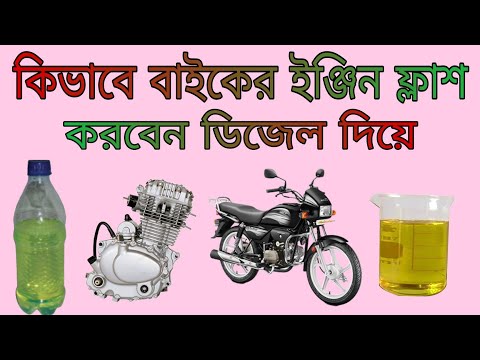 ভিডিও: কিভাবে একটি ইঞ্জিন ফ্লাশ করা হয়?