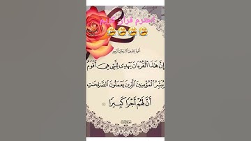 احترم قران كريم لعلكم تفلحون استغفر ربك في تعليقات إستماع لل قران كريم 😭