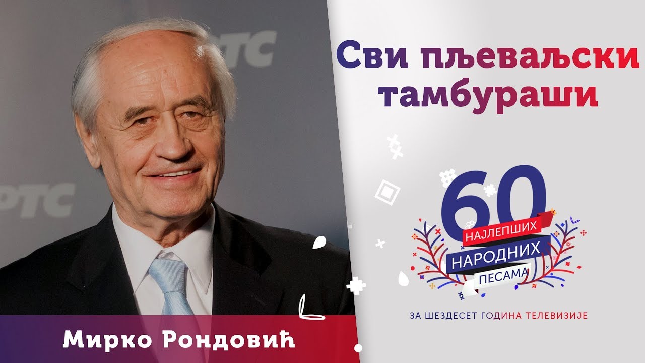 SVI PLJEVALJSKI TAMBURAŠI Mirko Rondović YouTube