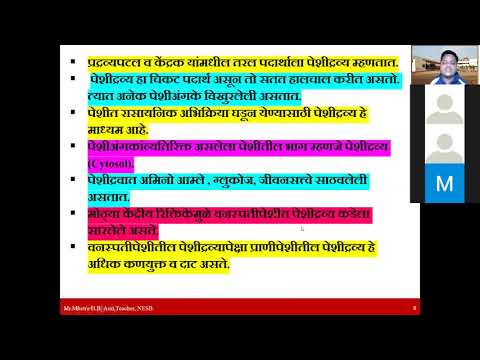 8TH GENERAL SCIENCE CHAP. 10FCELL AND CELLORGANLEE * VIDEO 4* A LECTURE BY SHRI. MHETRE H.B .(NESB).