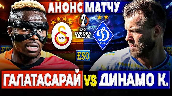 🧡Галатасарай - Динамо Київ, де дивитися матч ? Анонс та прогноз на гру Ліги Європи