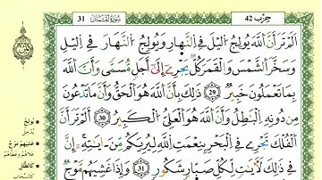 34-29: الصفحة 414 :سورة لقمان من الآية