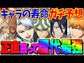 【忖度無し】BLEACHコラボキャラはいつまで使える？ガチで予想してみた！【パズドラ】のサムネイル