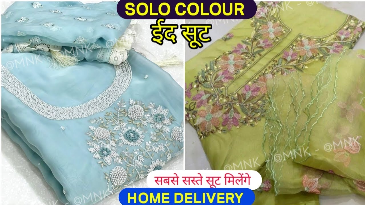 आधे से आधे रेट में सूट , SOLO COLOUR DESIGN में FREE GST से ईद के सूट घर बैठे लो 