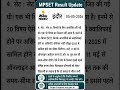 mpset results update 2026 #mppsc #mpset2026 #pscresult #shortvideo