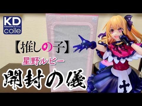 推しの子 ルビー フィギュア KADOKAWAコレクション 開封済み 51XtJrUCzFL._UF894,1000_QL80_.jpg