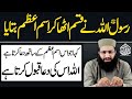 Ism e Azam ka Wazifa | Har Murad Puri Hone ka Raaz | Dua Ki Qabooliyat Ki Zamanat