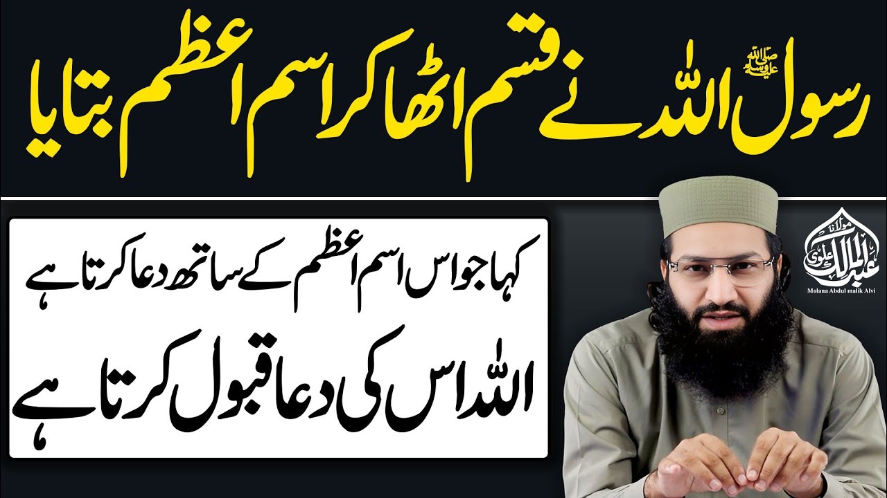 Ism e Azam ka Wazifa | Har Murad Puri Hone ka Raaz | Dua Ki Qabooliyat Ki Zamanat