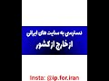 تغییر آی پی به ایران  