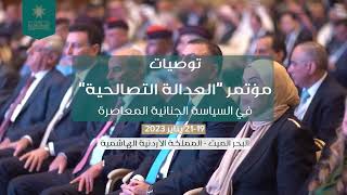 مؤتمر  العدالة التصالحية  الذي نظمته #جامعة نايف العربية