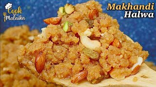 Makandi Halwa Recipe | Special Pakistni Makhadi Halwa |نہایت لذیذ مکھنڈی حلوہ |Cook with Malaika