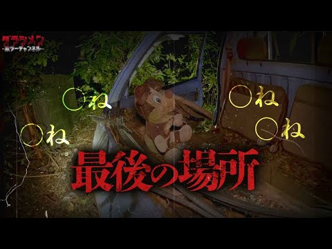 【心霊】まるで樹海・恐怖が続き、最後には記録された…怨念が彷徨う場所